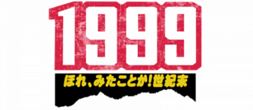 1999 - Hore, Mitakotoka! Seikimatsu (Japan) logo